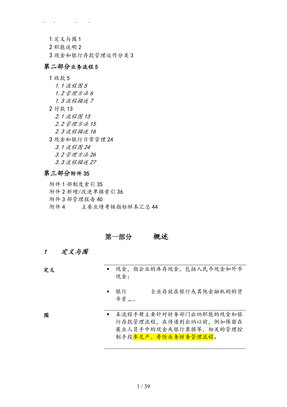 某公司现金和银行存款管理流程手册范本_第2页