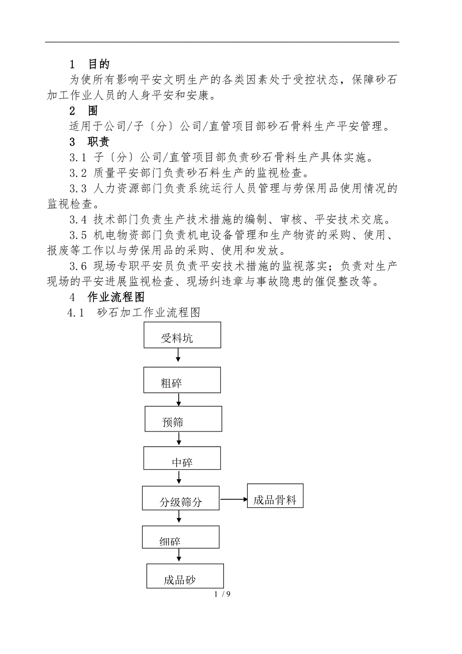 砂石骨料生产安全作业指导书_第2页