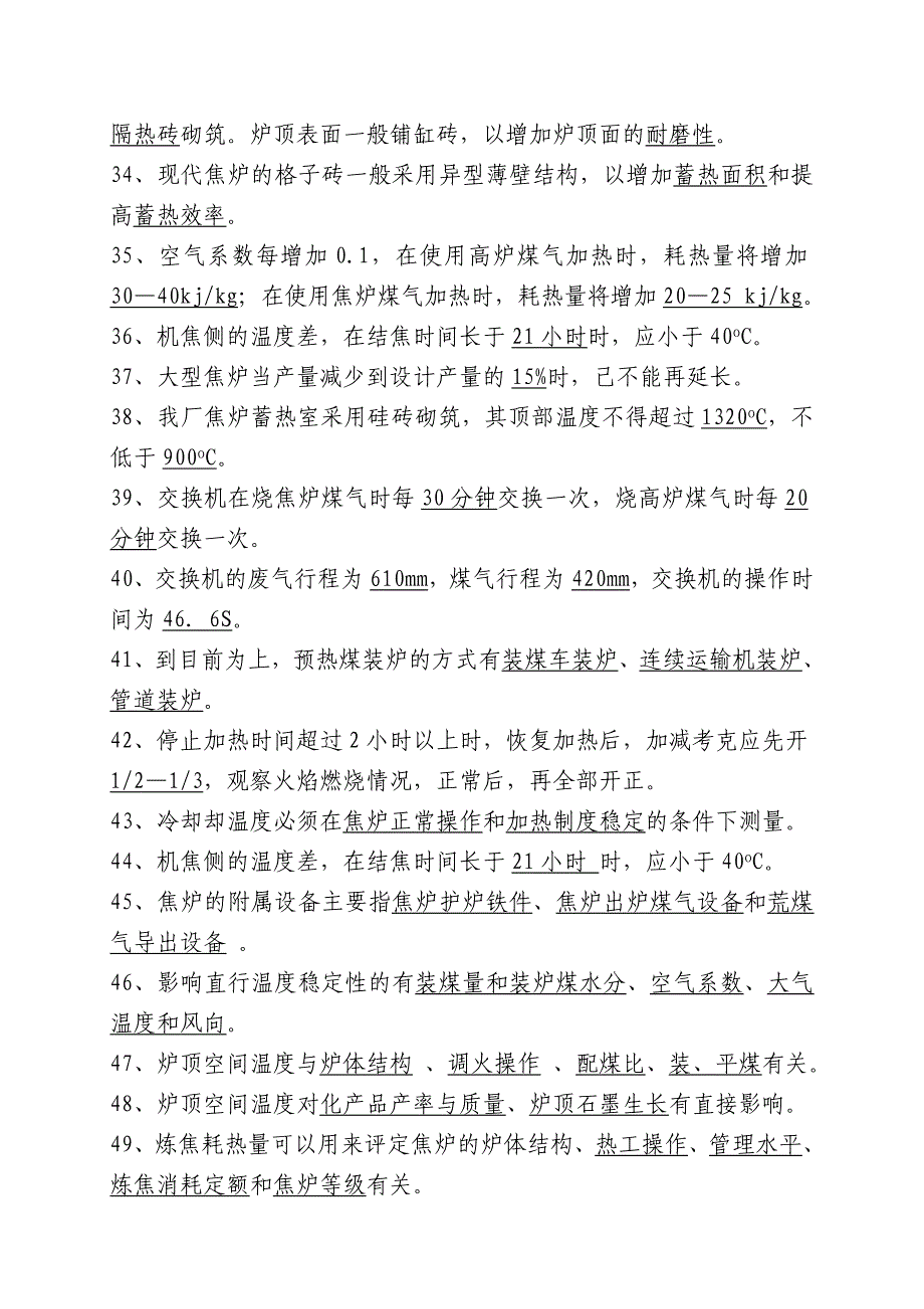 (精品)调火测温工理论题库 (2)_第3页