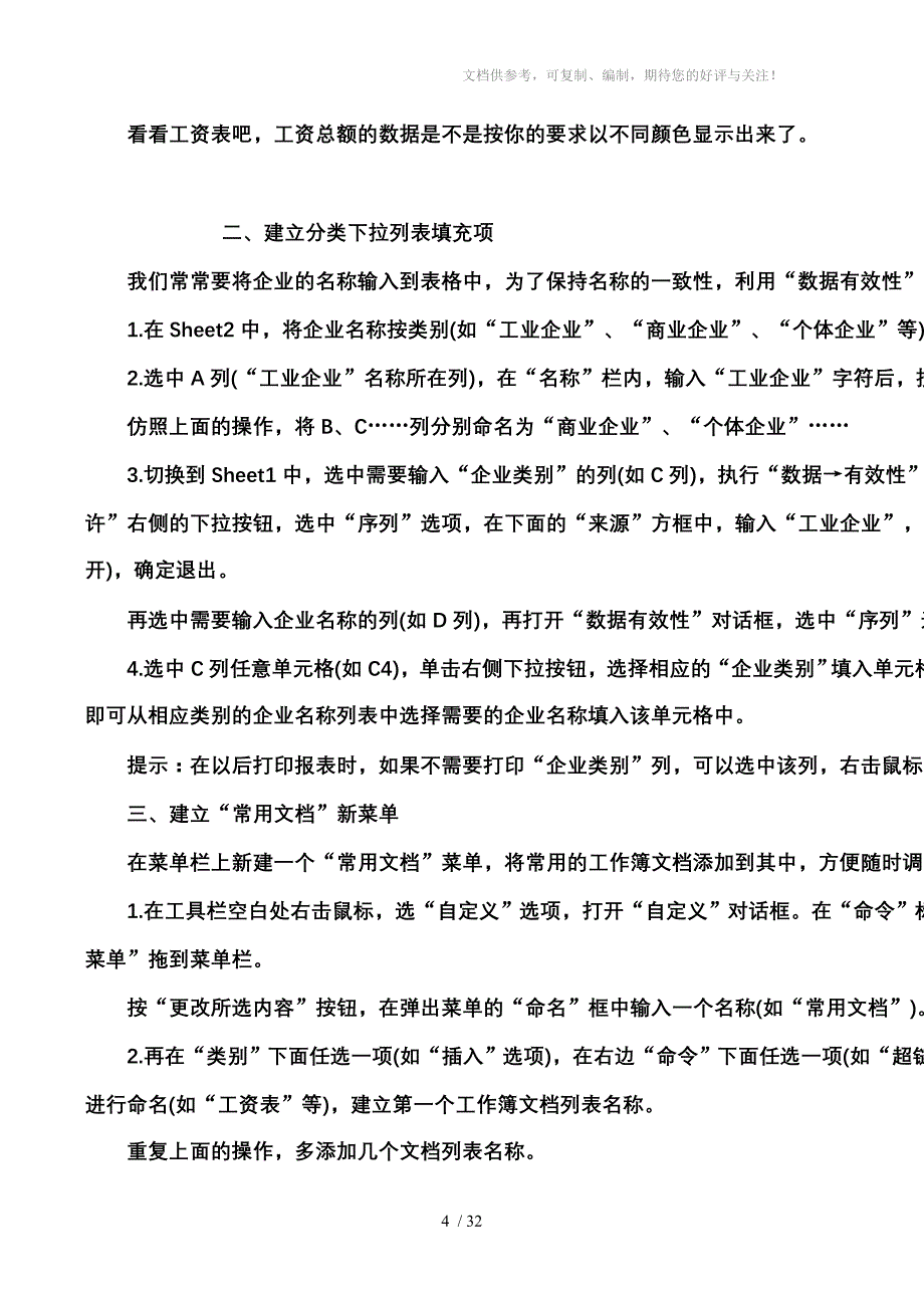 电脑数据恢复方法大全_第4页