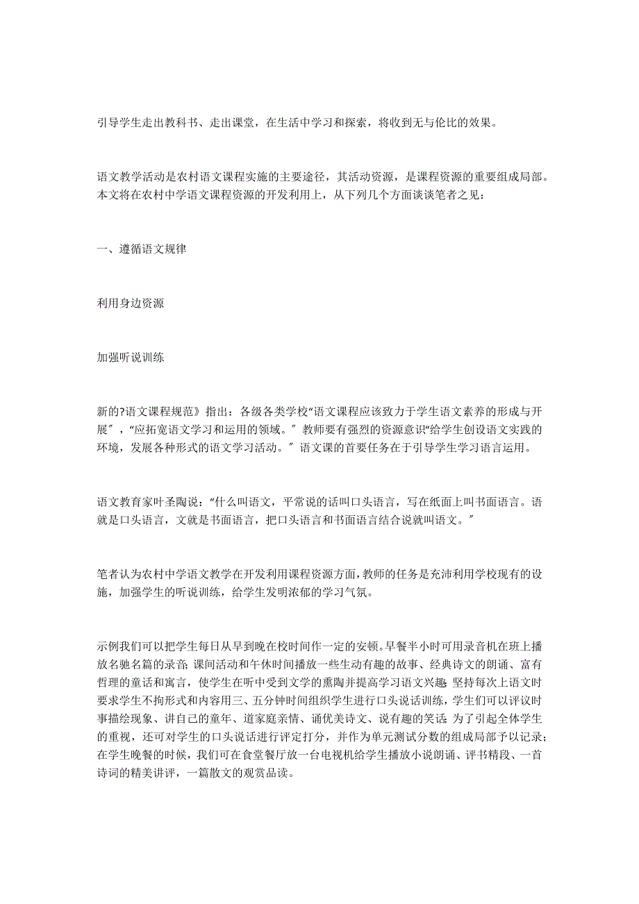 浅论农村中学语文课程资源的开发与利用_第2页