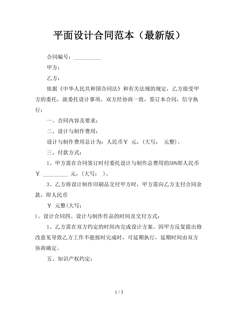 平面设计合同范本(最新版).doc_第1页