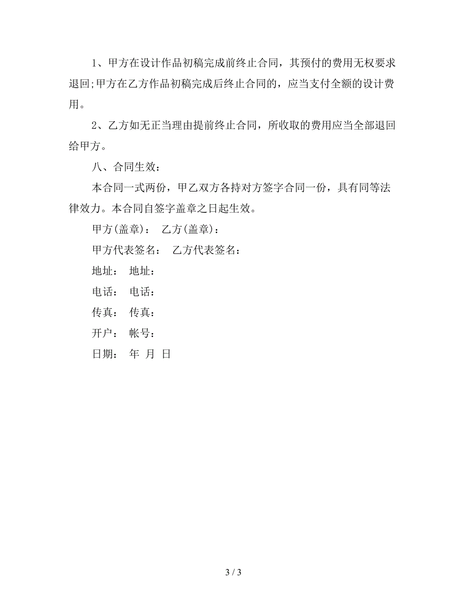 平面设计合同范本(最新版).doc_第3页