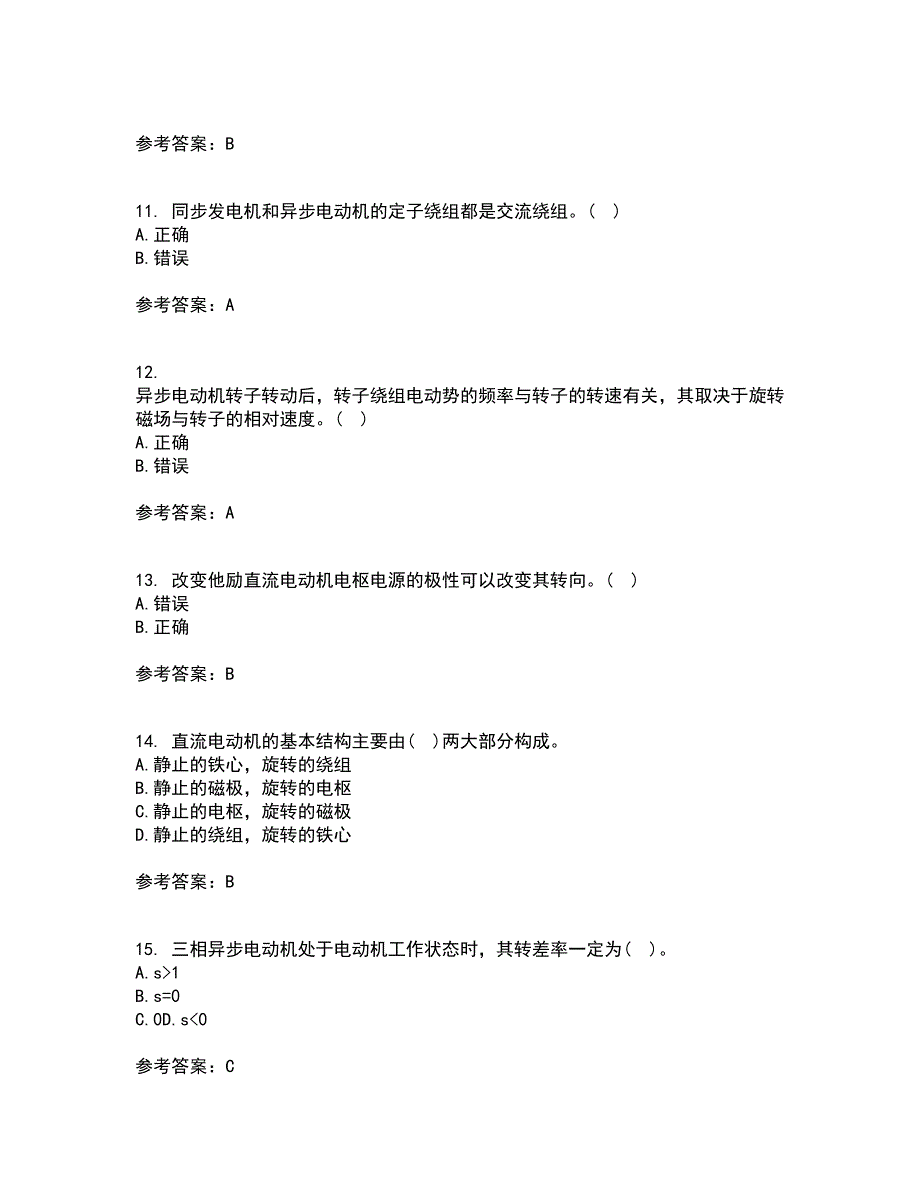 西北工业大学21春《电机学》离线作业2参考答案49_第3页