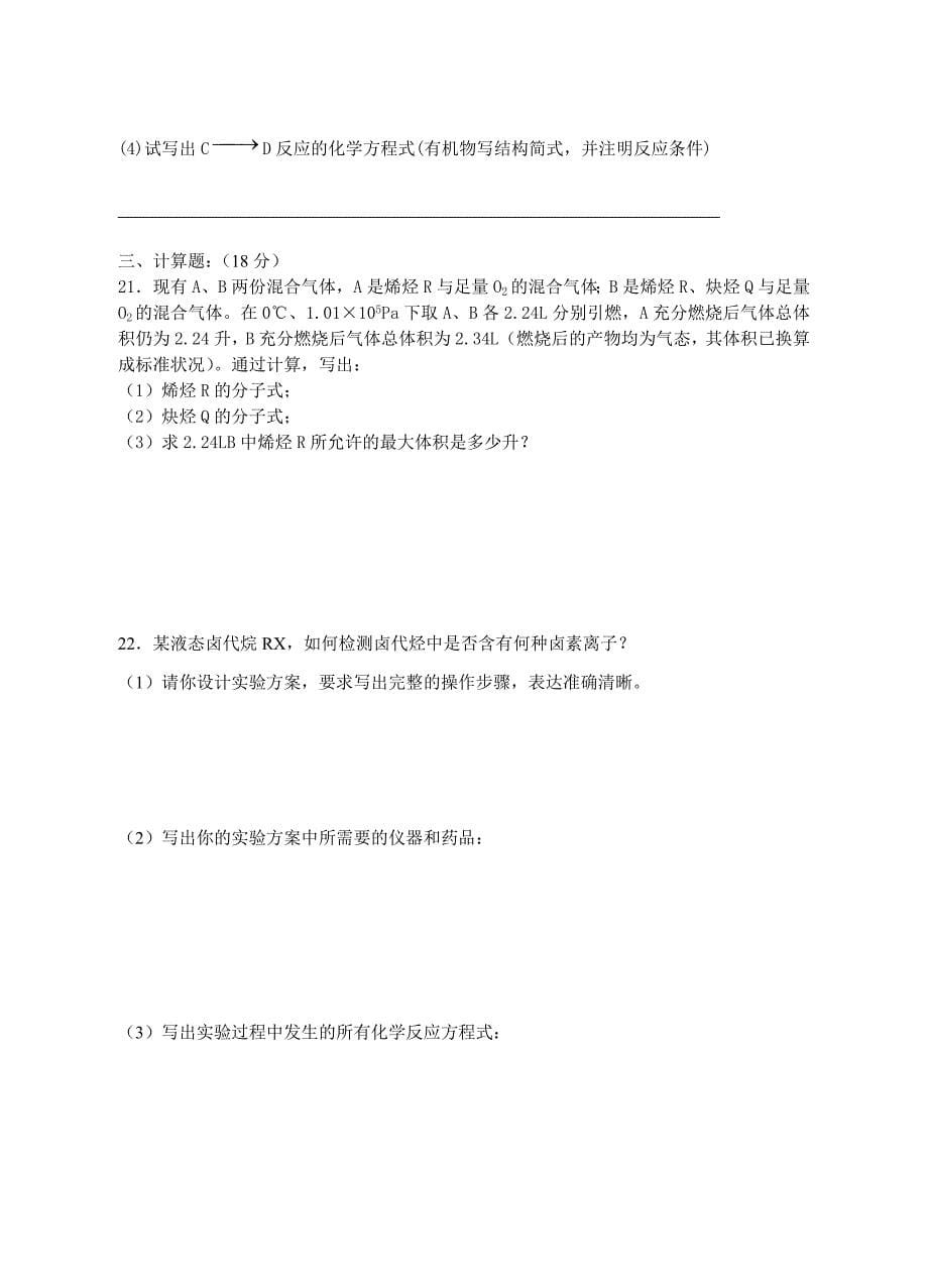 人教版化学选修5第二章烃和卤代烃单元测试题.doc_第5页