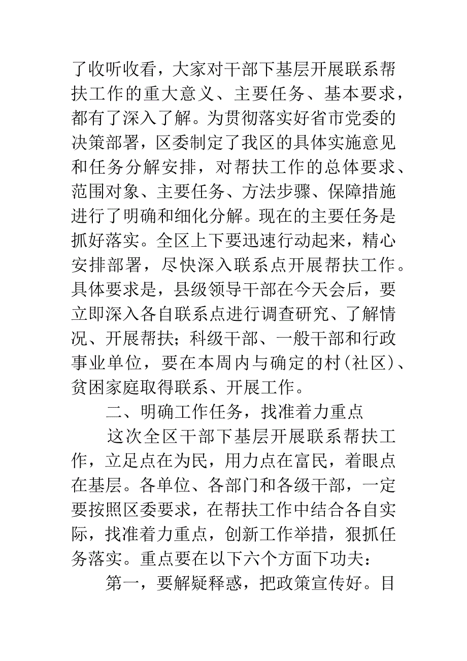 区长在帮扶工作分解会讲话.docx_第2页