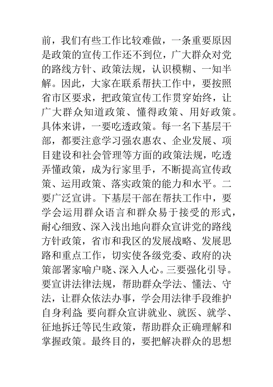 区长在帮扶工作分解会讲话.docx_第3页