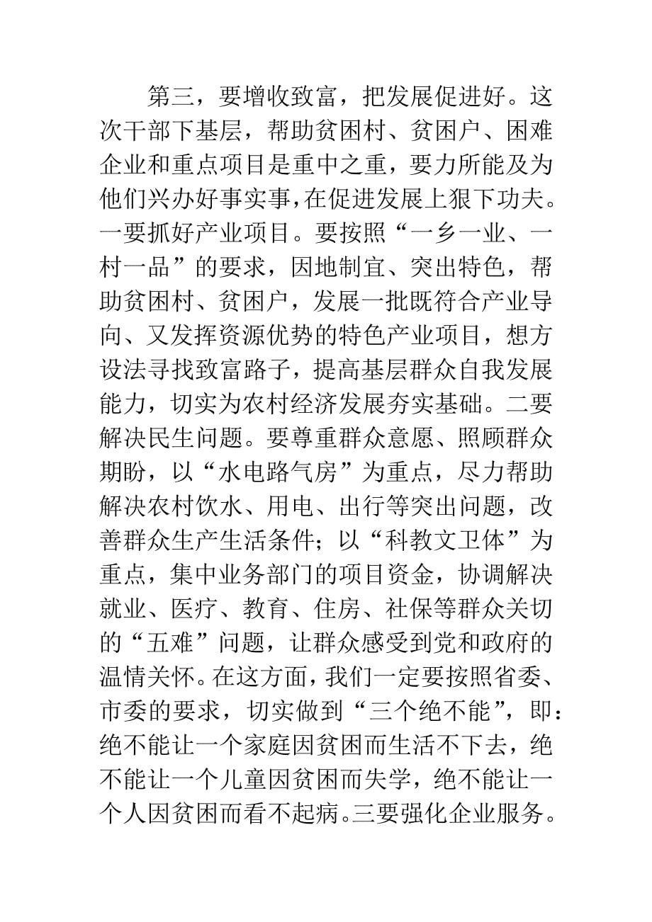 区长在帮扶工作分解会讲话.docx_第5页