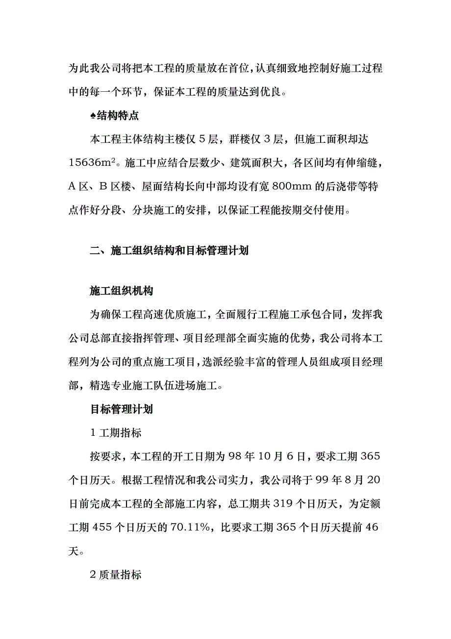 综合楼施工组织设计样本_第3页