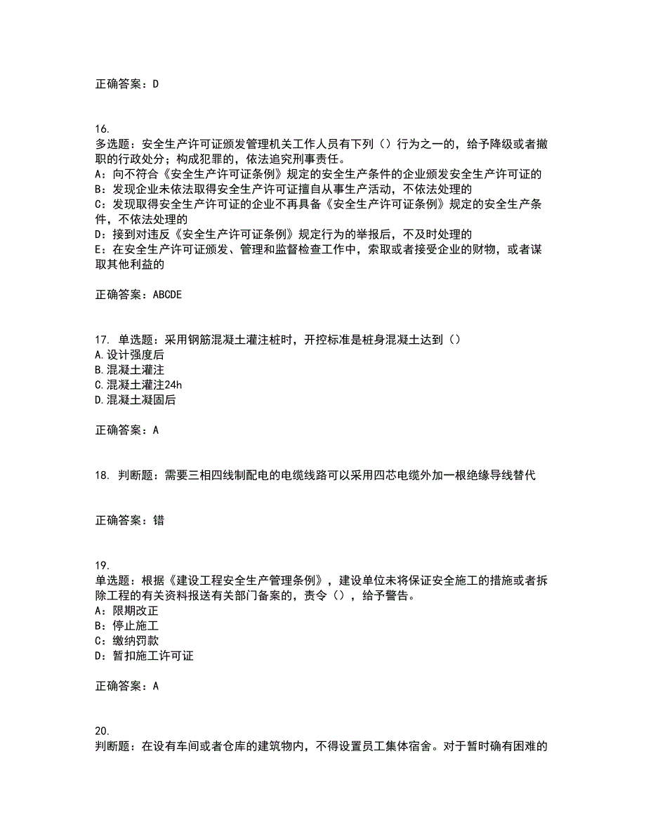 2022年浙江省三类人员安全员B证考试试题（内部试题）含答案参考75_第4页