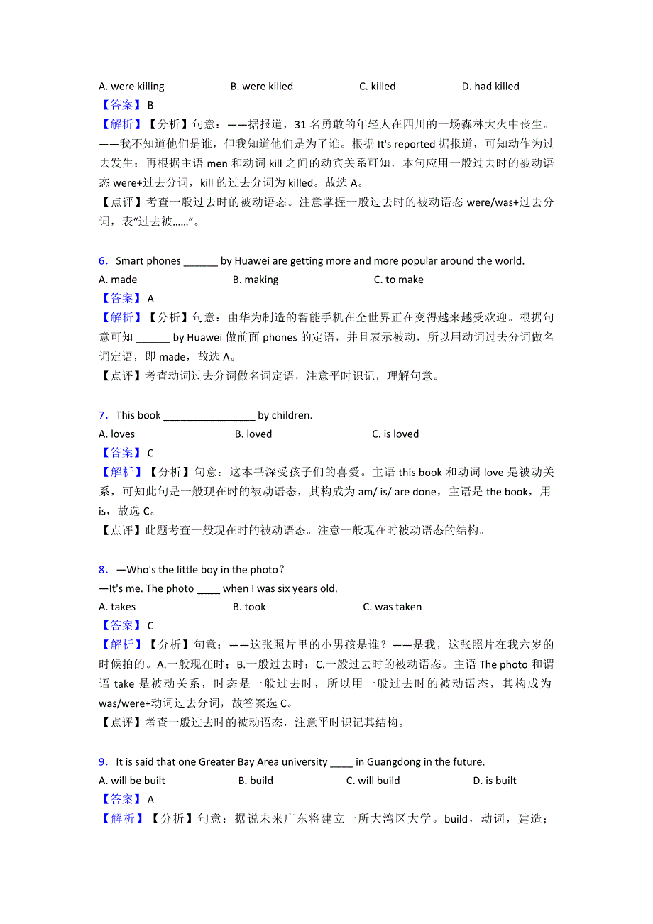 英语动词被动语态的基本方法技巧及练习题及练习题(含答案).doc_第2页