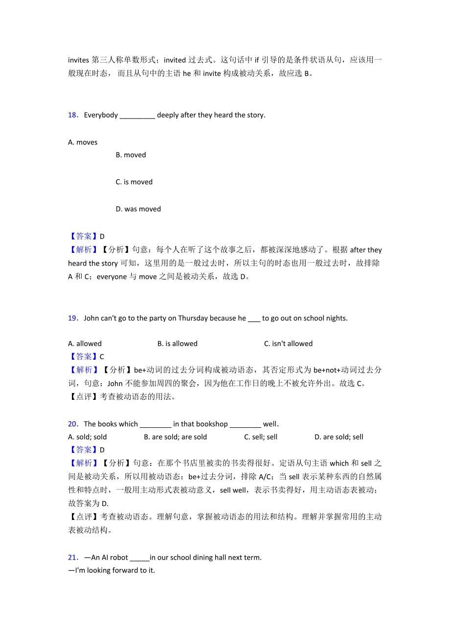 英语动词被动语态的基本方法技巧及练习题及练习题(含答案).doc_第5页