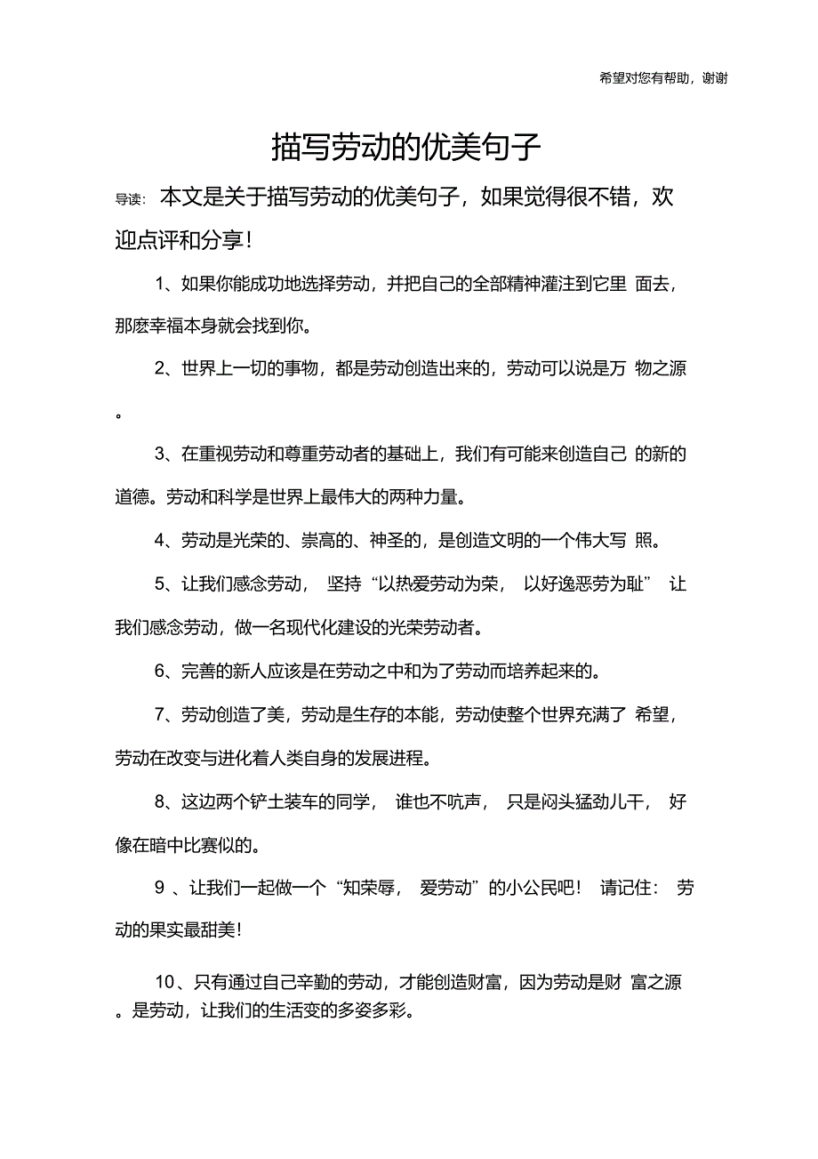 描写劳动的优美句子_第1页