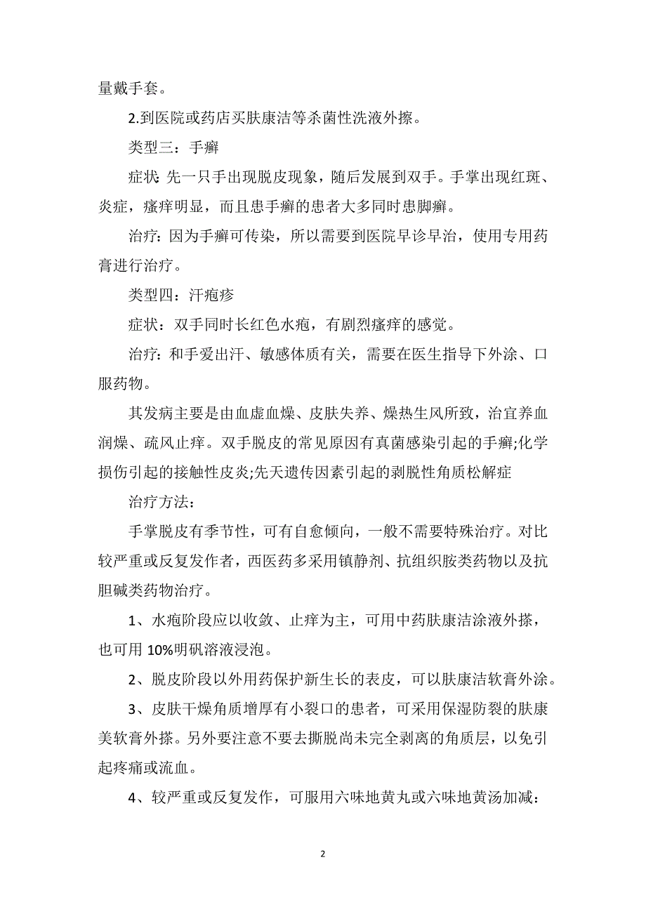 手指脱皮怎么回事如何治疗_第2页