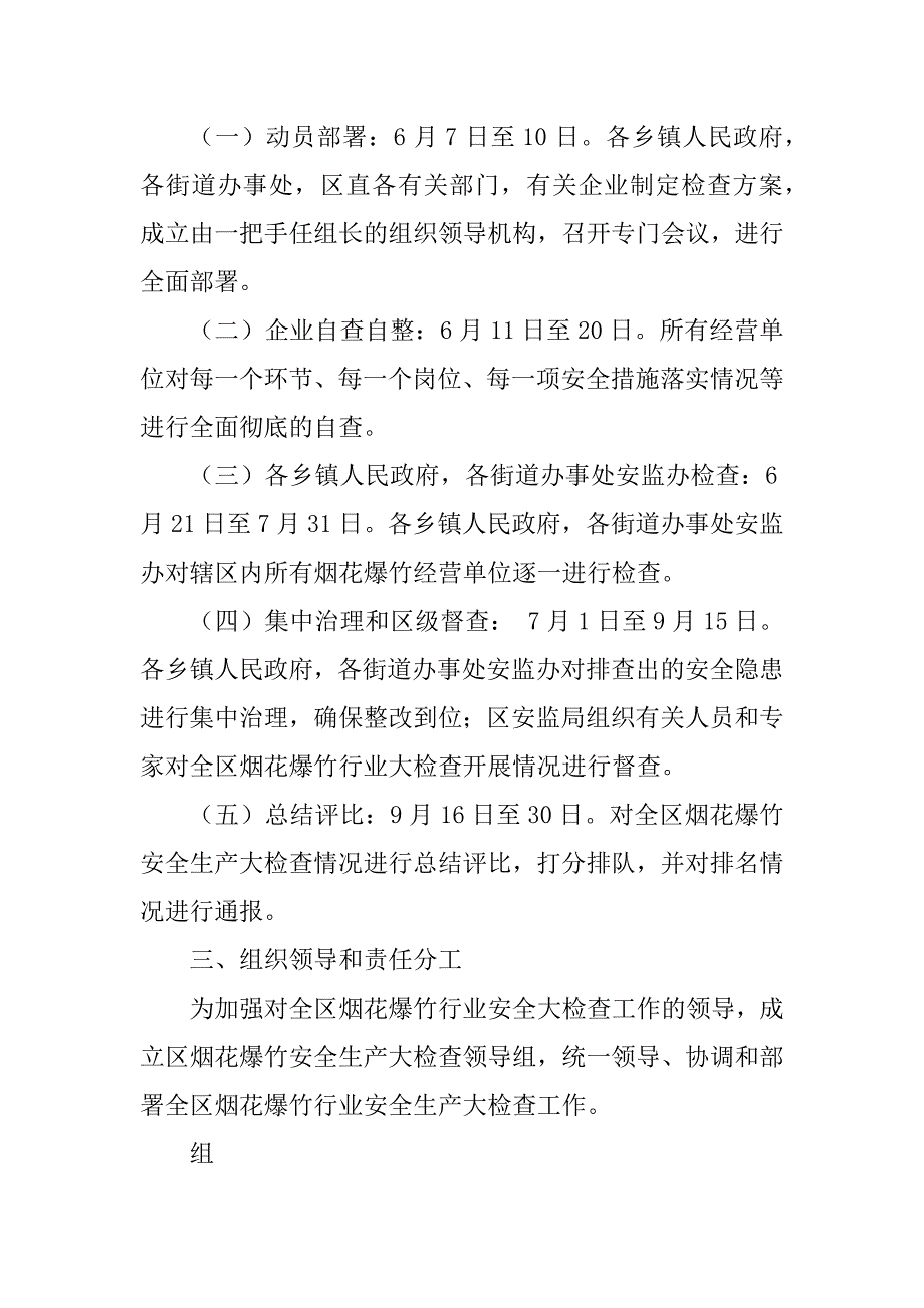 2023年烟花爆竹检查总结_烟花爆竹总结_第4页