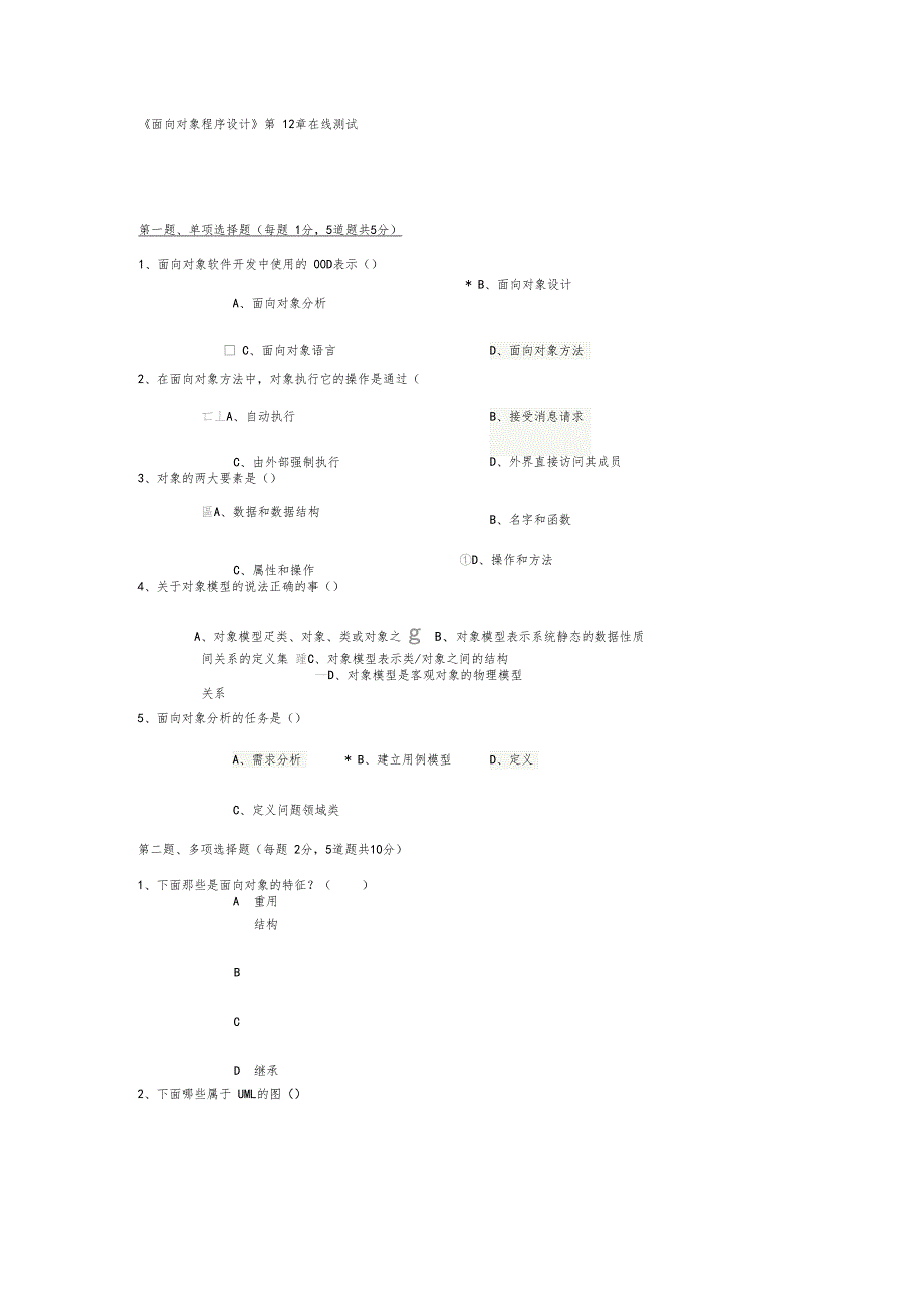 郑大远程面向对象程序设计试题_第1页