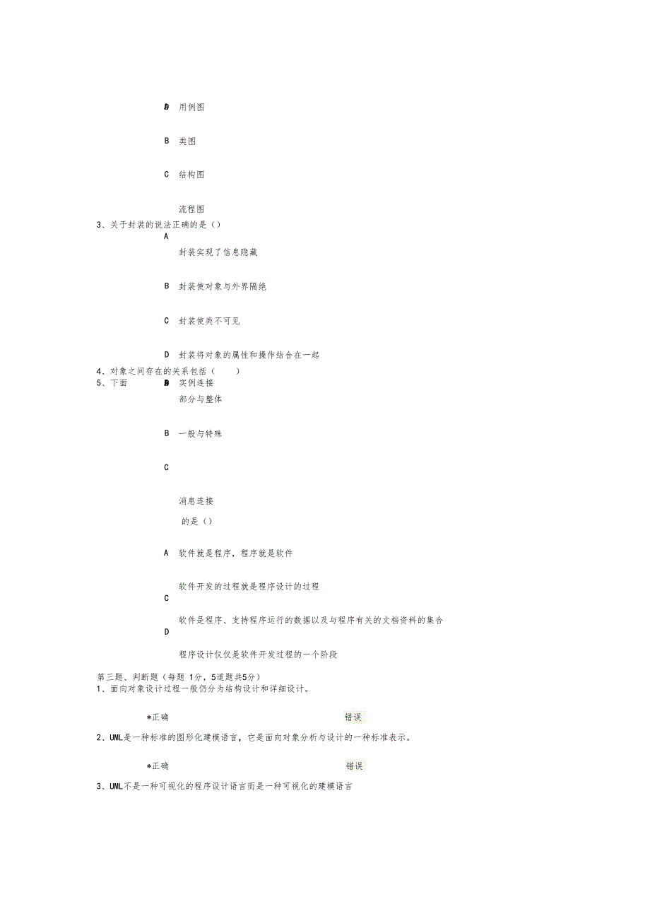 郑大远程面向对象程序设计试题_第2页