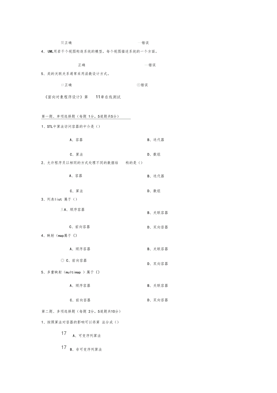 郑大远程面向对象程序设计试题_第3页