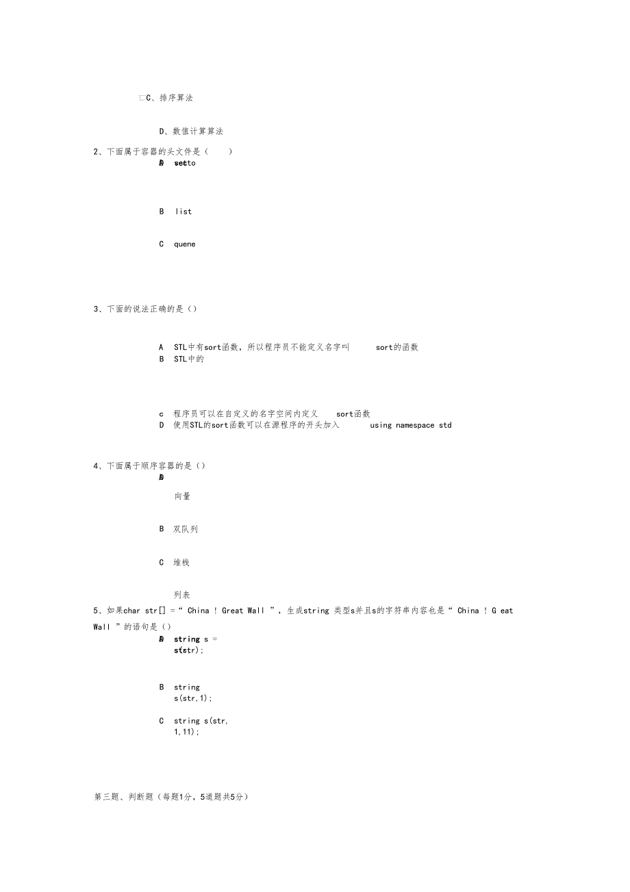 郑大远程面向对象程序设计试题_第4页