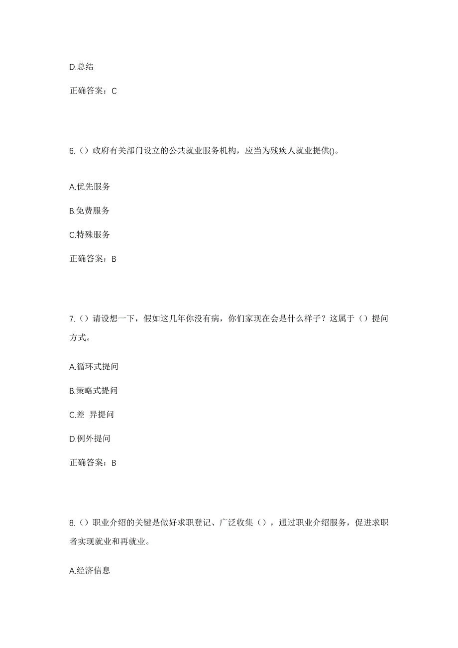 2023年四川省德阳市中江县永丰乡碉楼村社区工作人员考试模拟题含答案_第3页