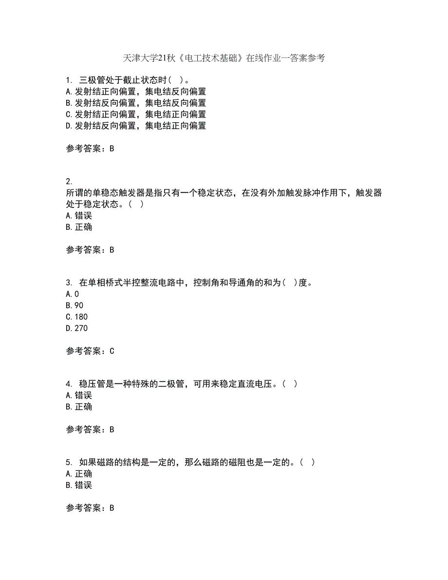 天津大学21秋《电工技术基础》在线作业一答案参考90_第1页