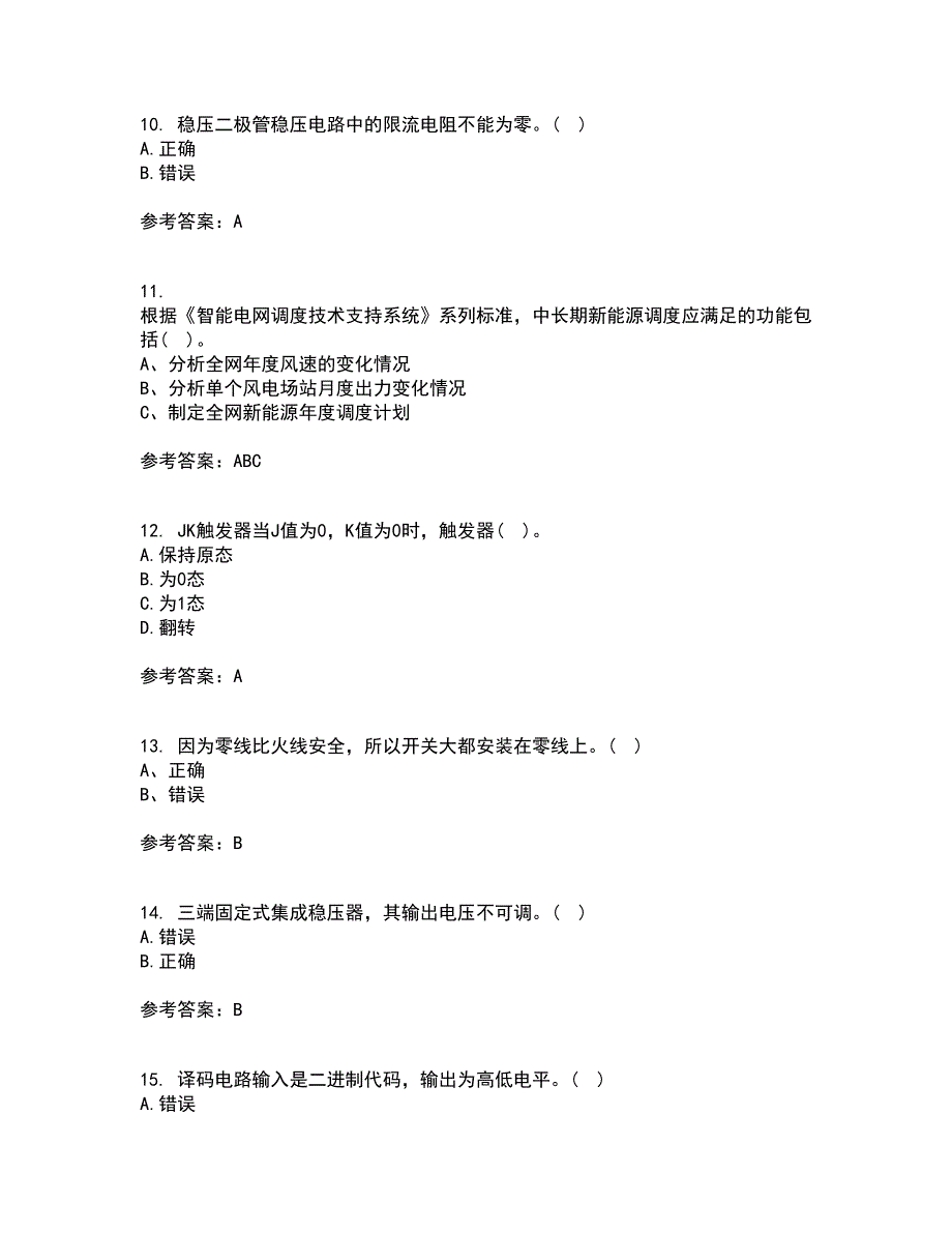 天津大学21秋《电工技术基础》在线作业一答案参考90_第3页