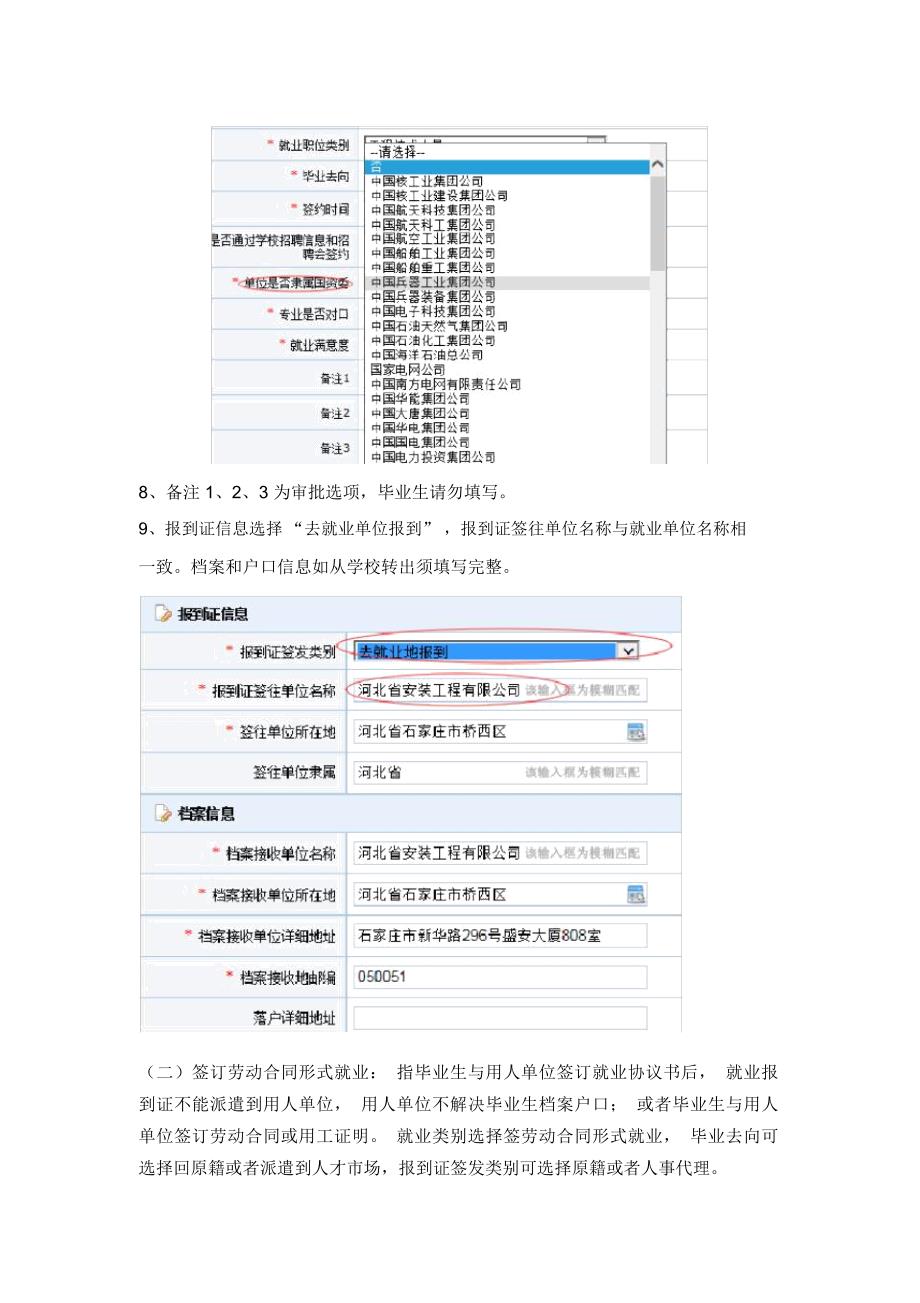 燕山大学毕业生就业信息管理规定-燕山大学就业信息网_第4页