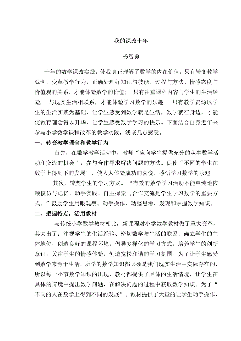 我的课改十年_第1页