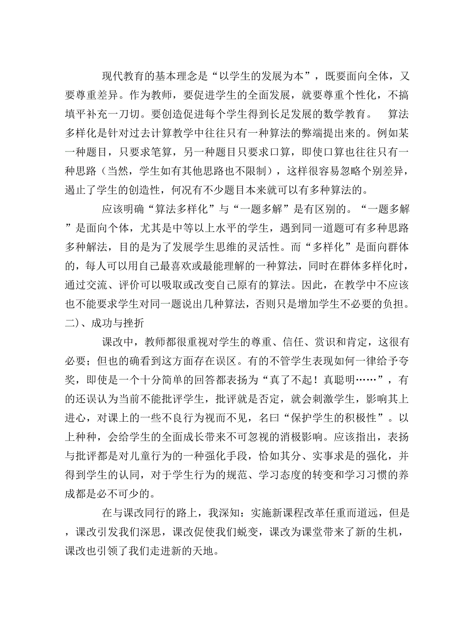 我的课改十年_第3页