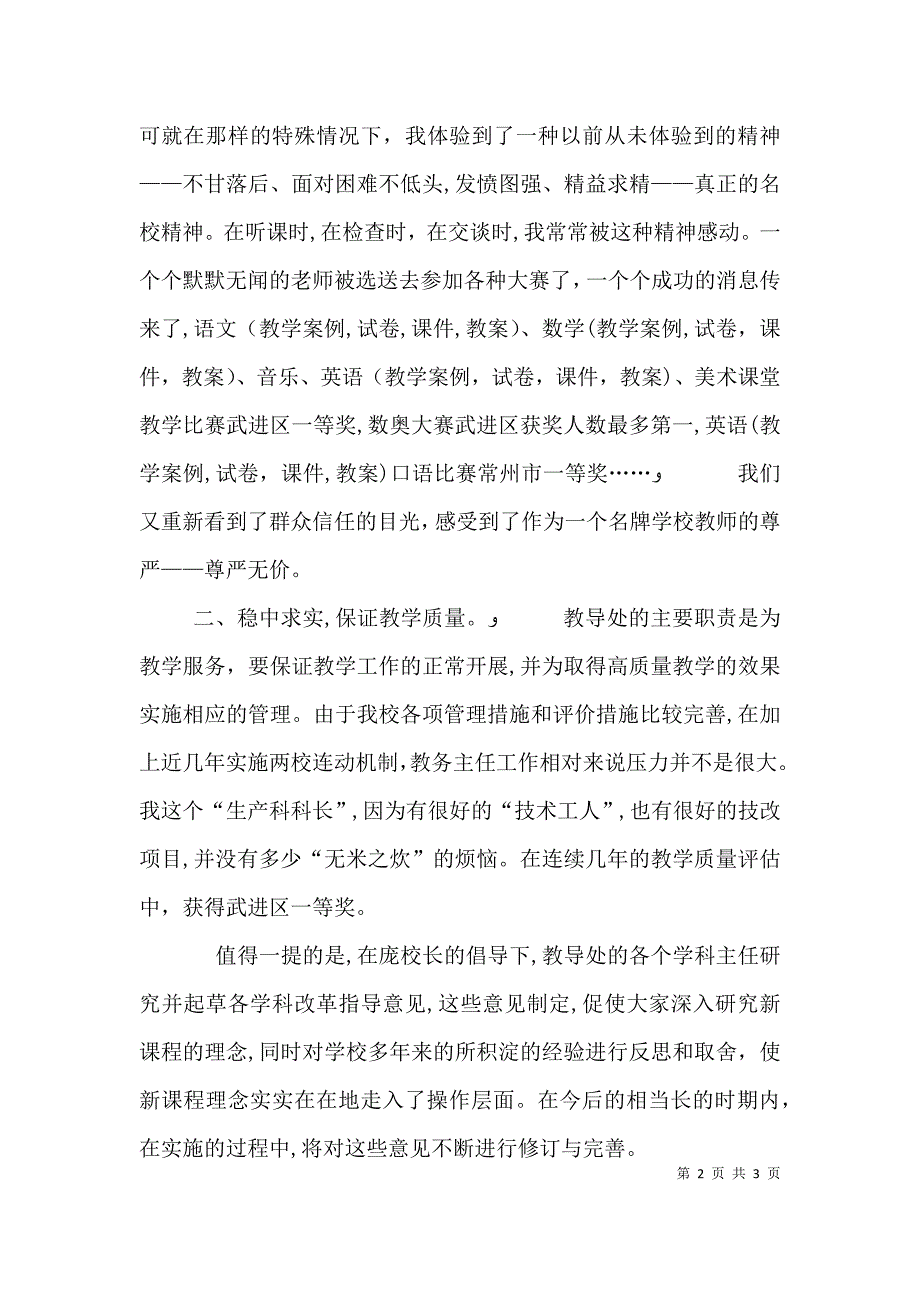 学校教务主任的述职报告_第2页