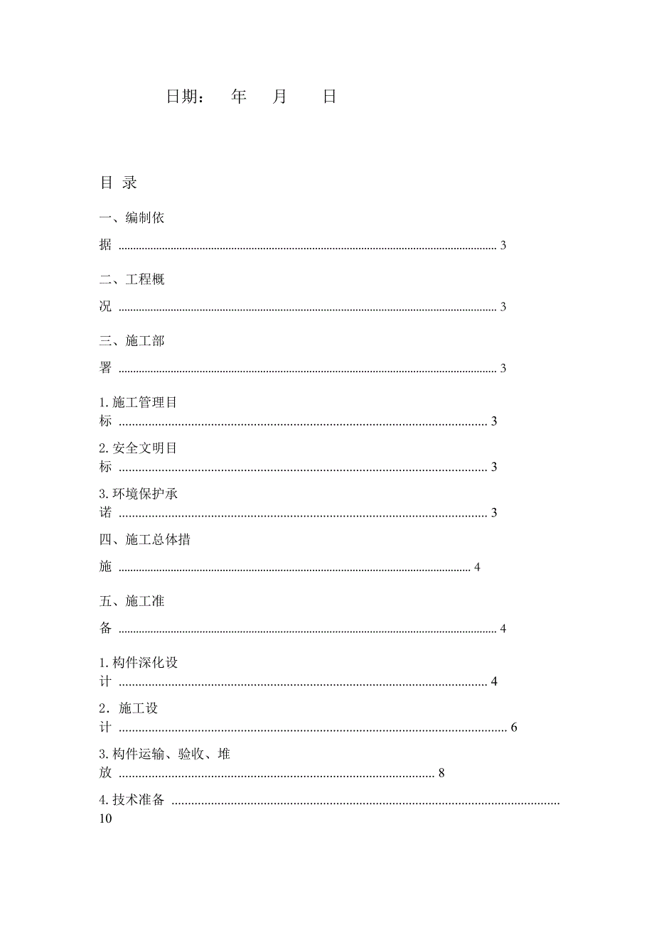 叠合板安全专项施工方案_第2页