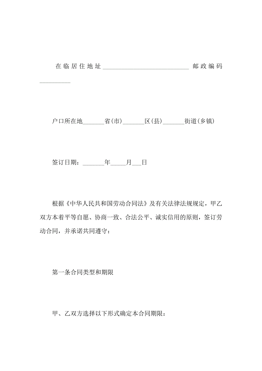 装修公司劳务合同模板三篇_第3页