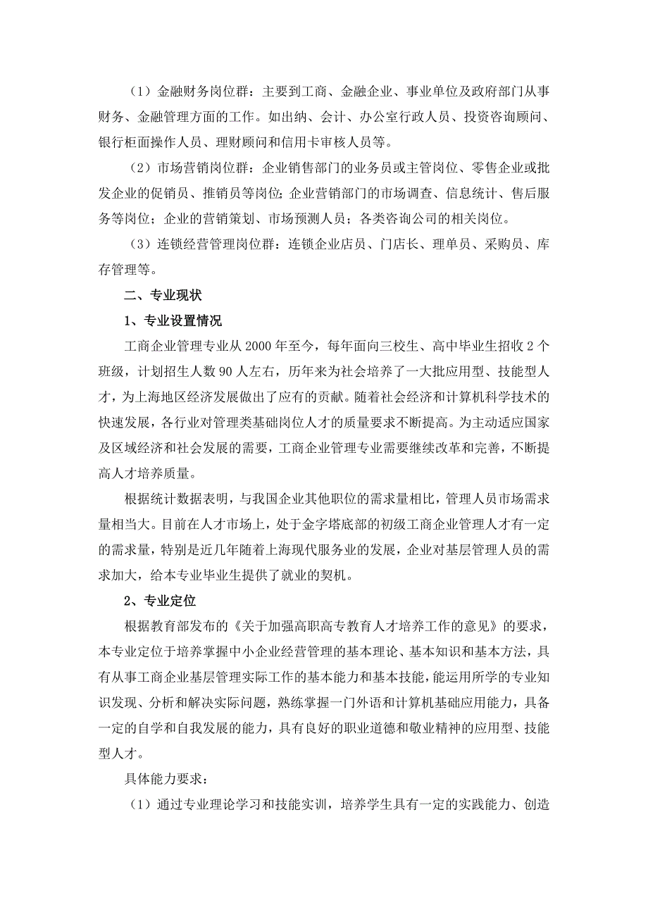 工商企业管理专业建设规划_第2页