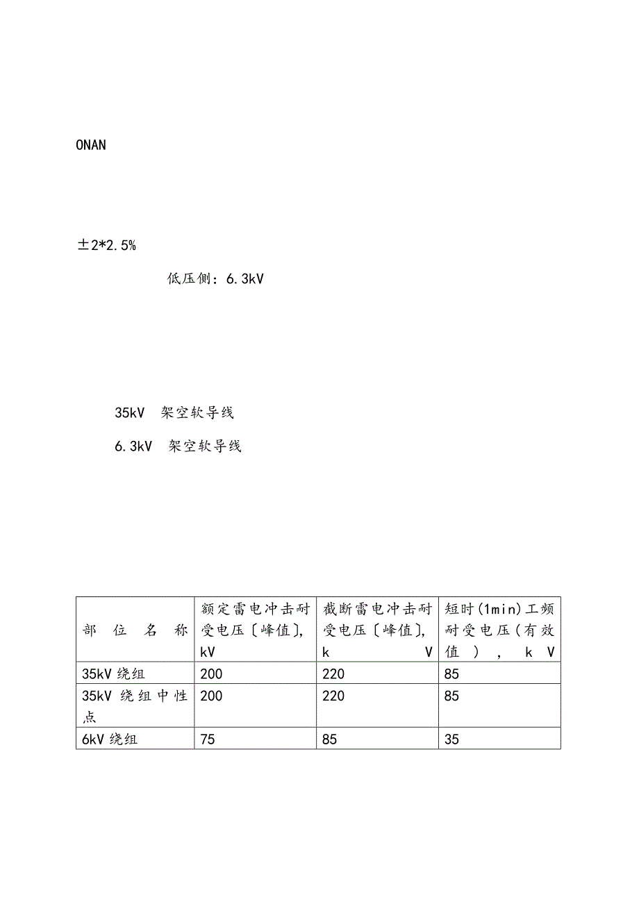 35kV油浸电力变压器采购技术要求规范书_第4页