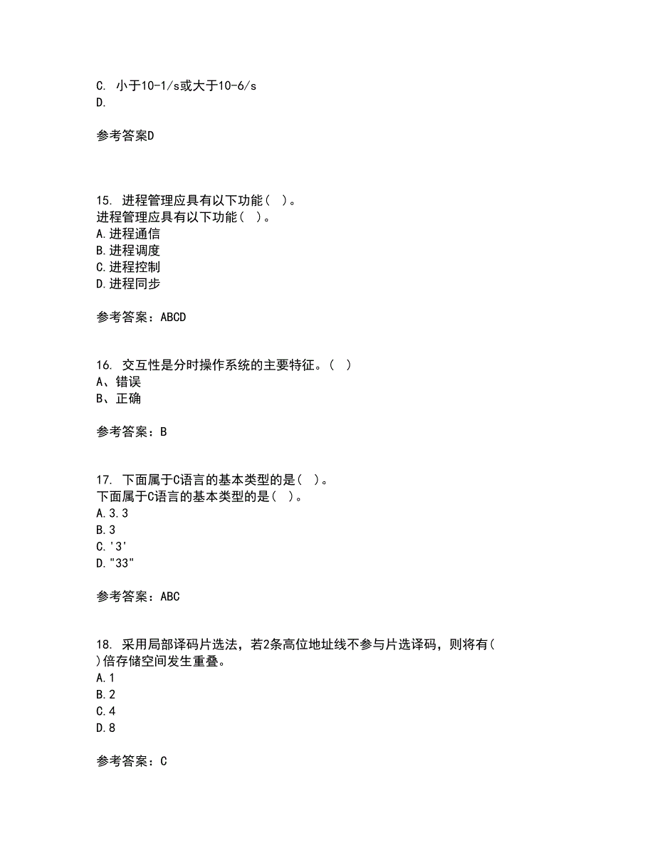 电子科技大学21秋《软件技术基础》平时作业二参考答案63_第4页