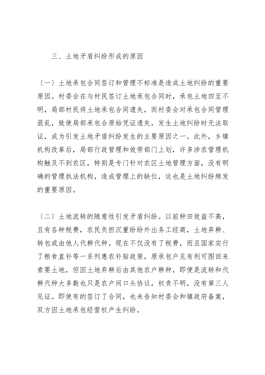 2023年镇土地矛盾纠纷情况汇报材料.doc_第3页