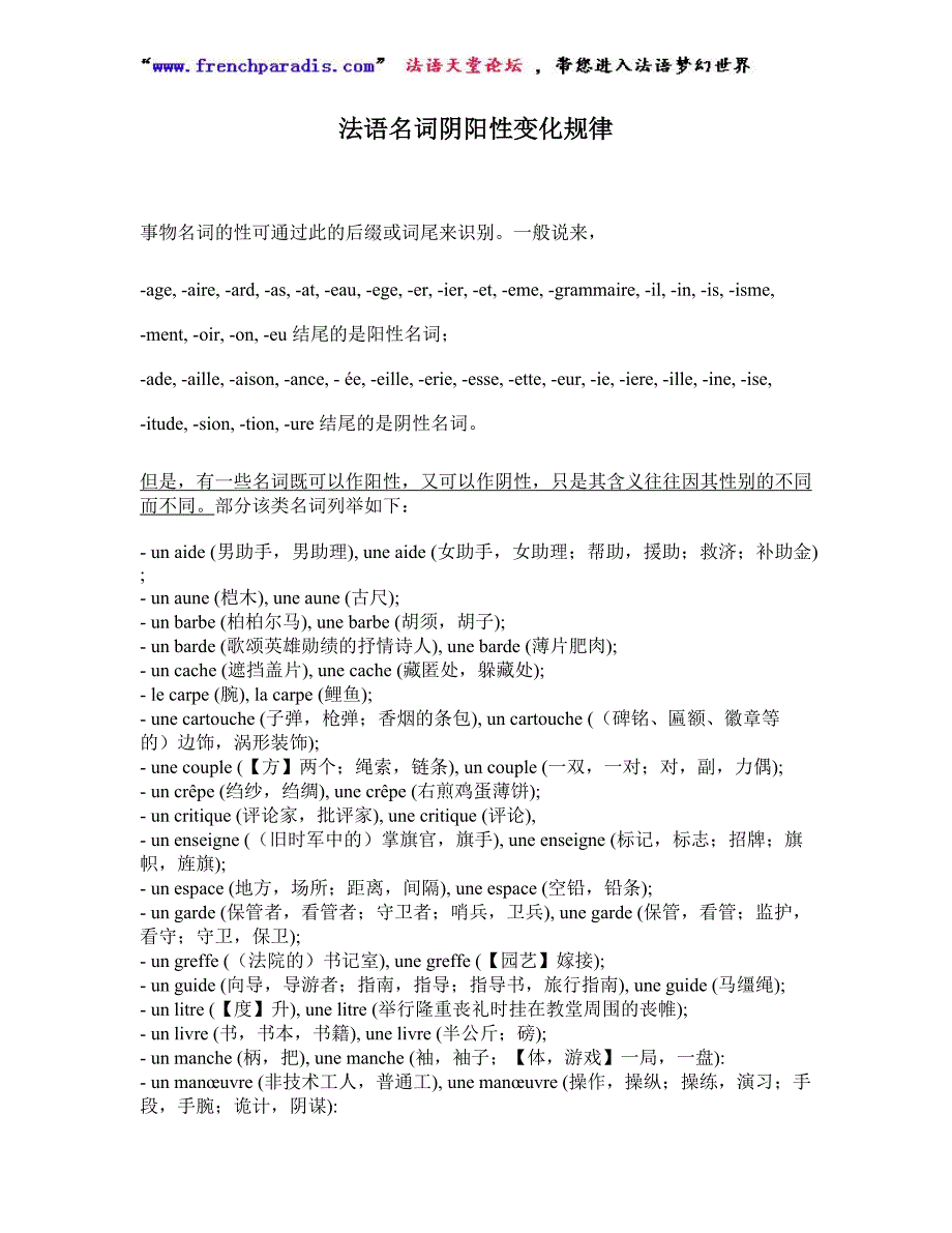 法语名词阴阳性变化规律.doc_第1页