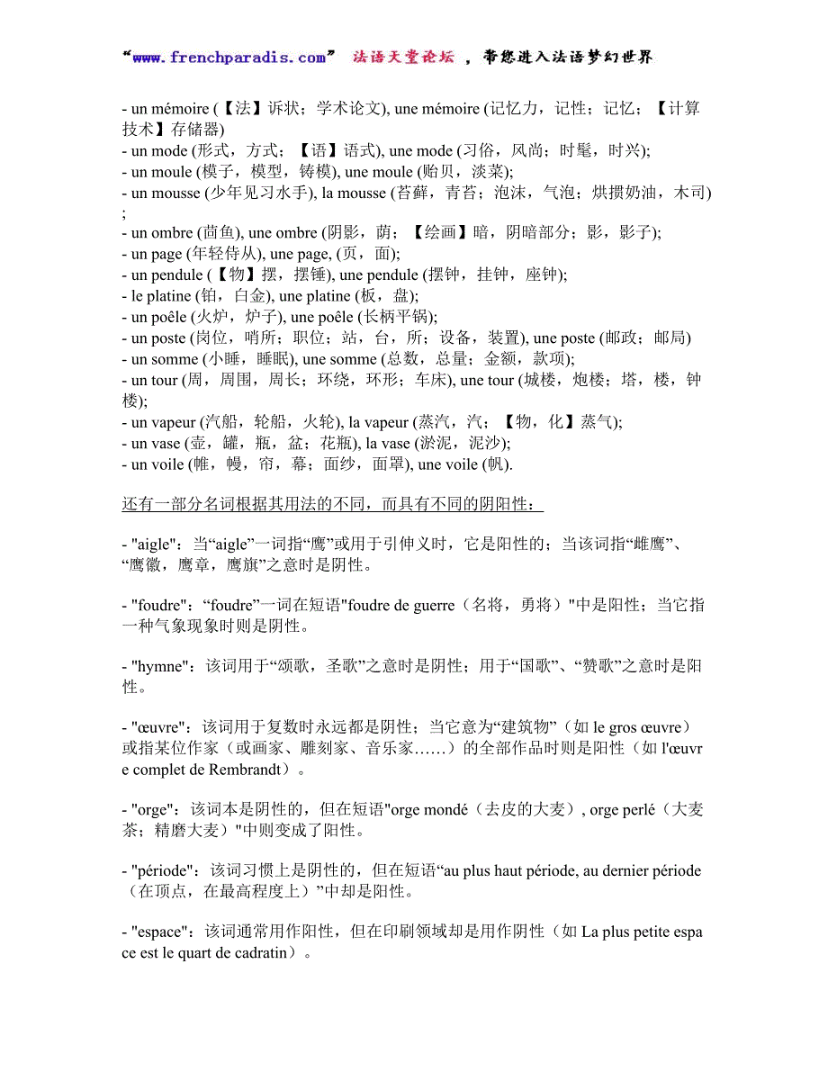 法语名词阴阳性变化规律.doc_第2页