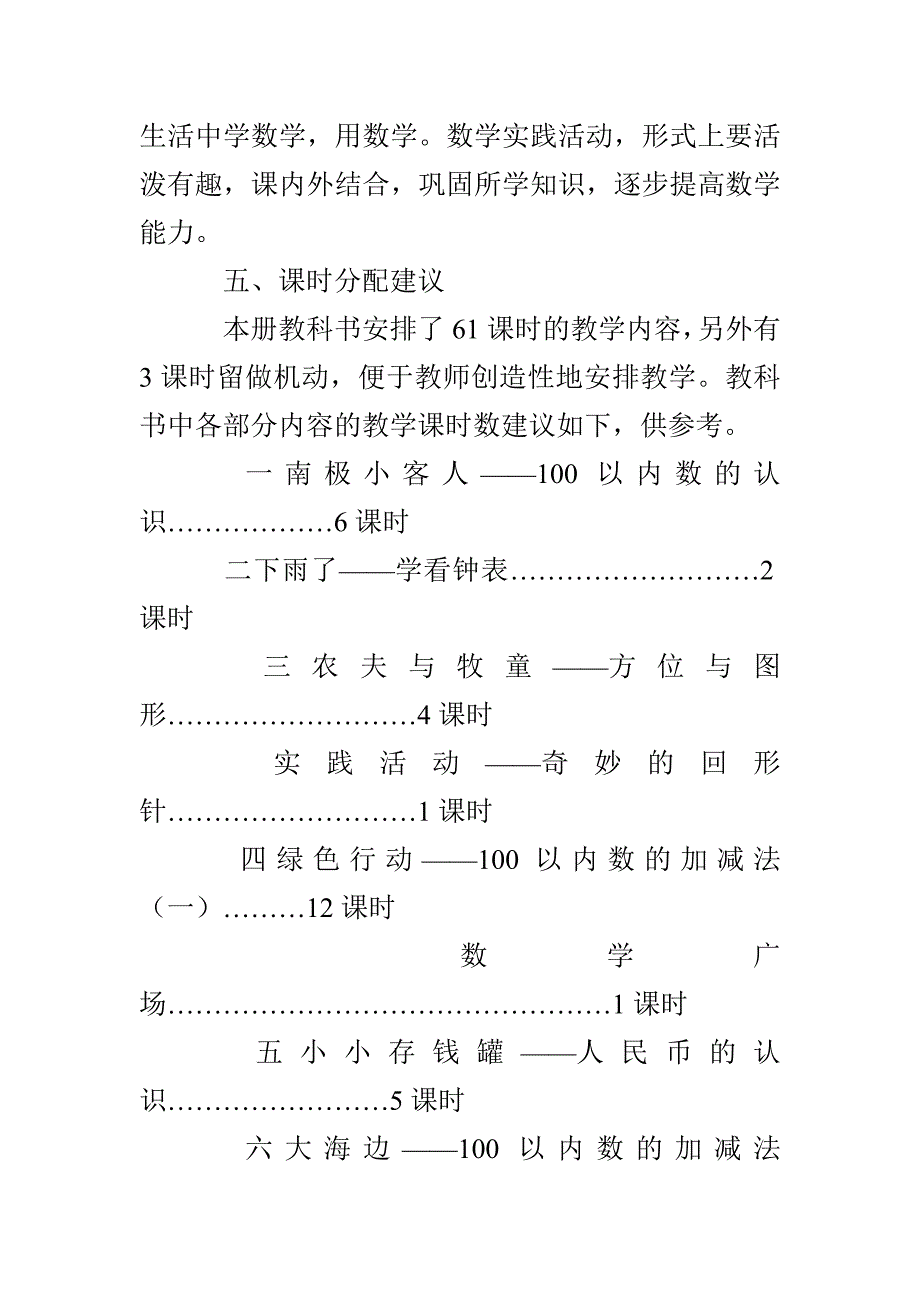 一年级数学下册(青岛版)教学计划_第4页