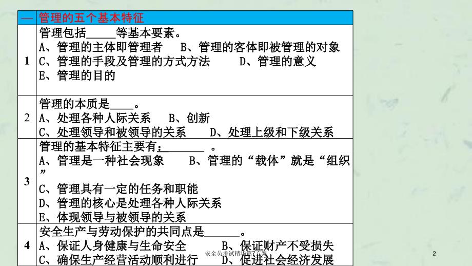 安全员考试精华篇7方案课件_第2页