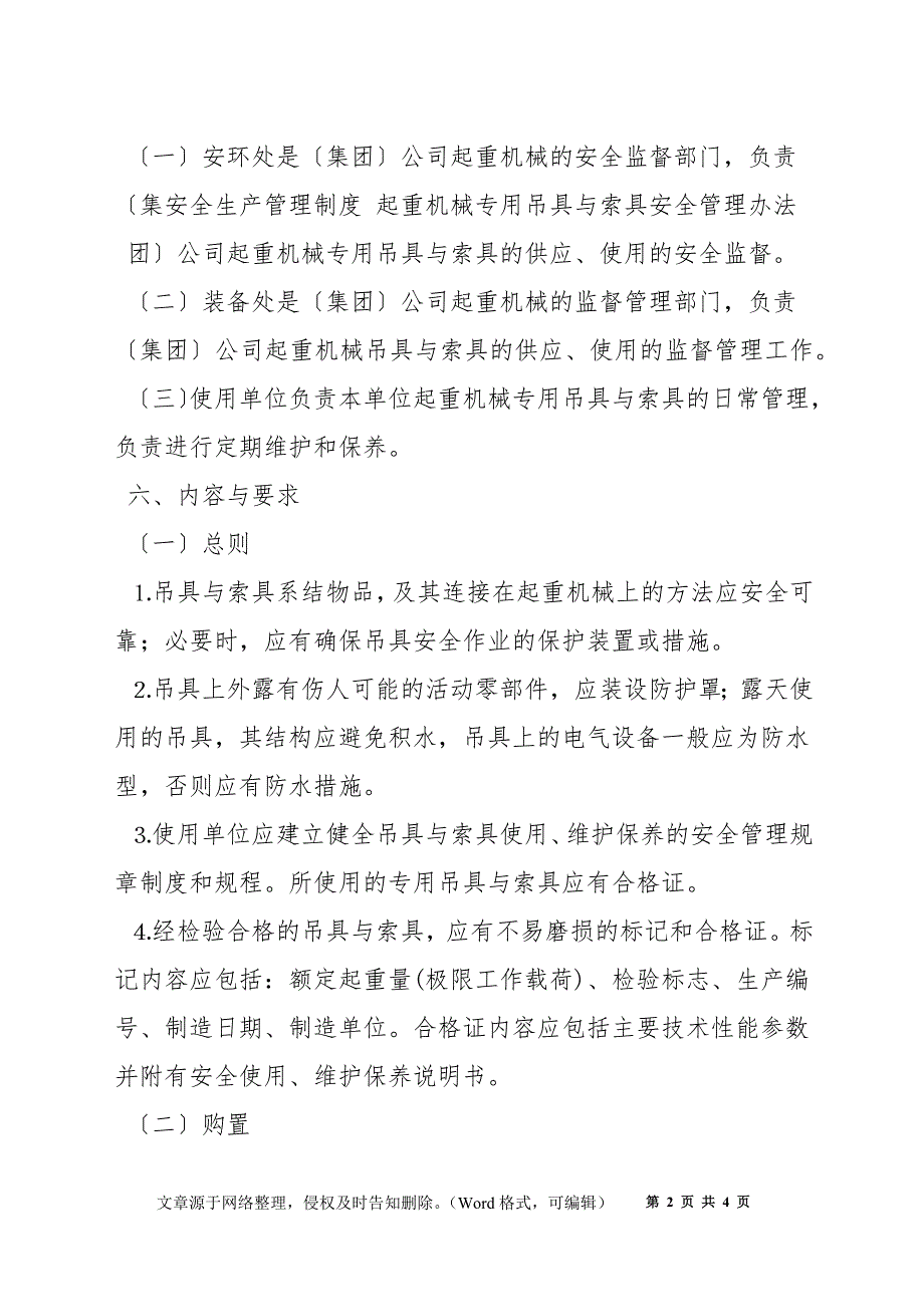 起重机械专用吊具与索具安全管理办法_第2页