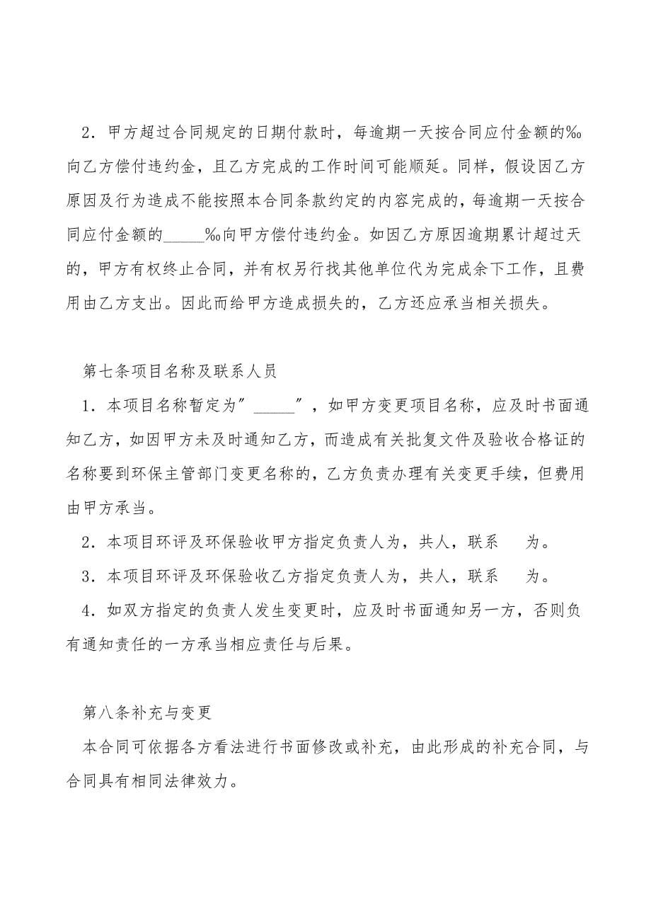 科学技术项目计划专项合同.doc_第5页