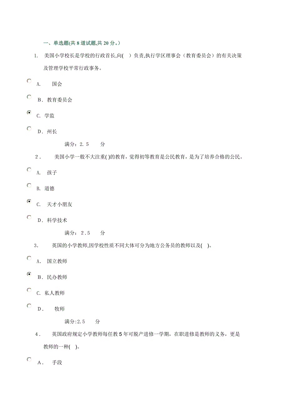 比较初等教育网上作业答案2_第1页