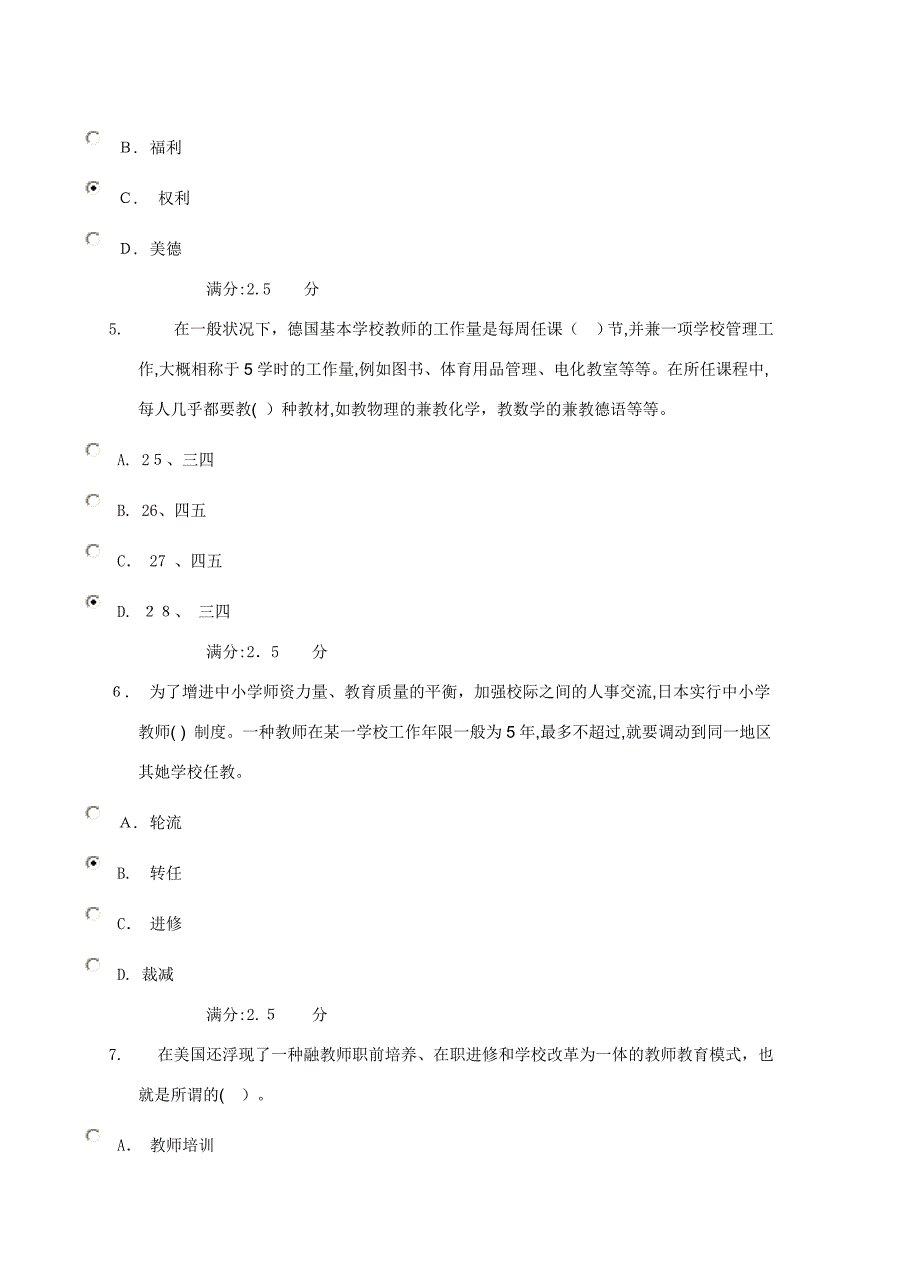 比较初等教育网上作业答案2_第2页