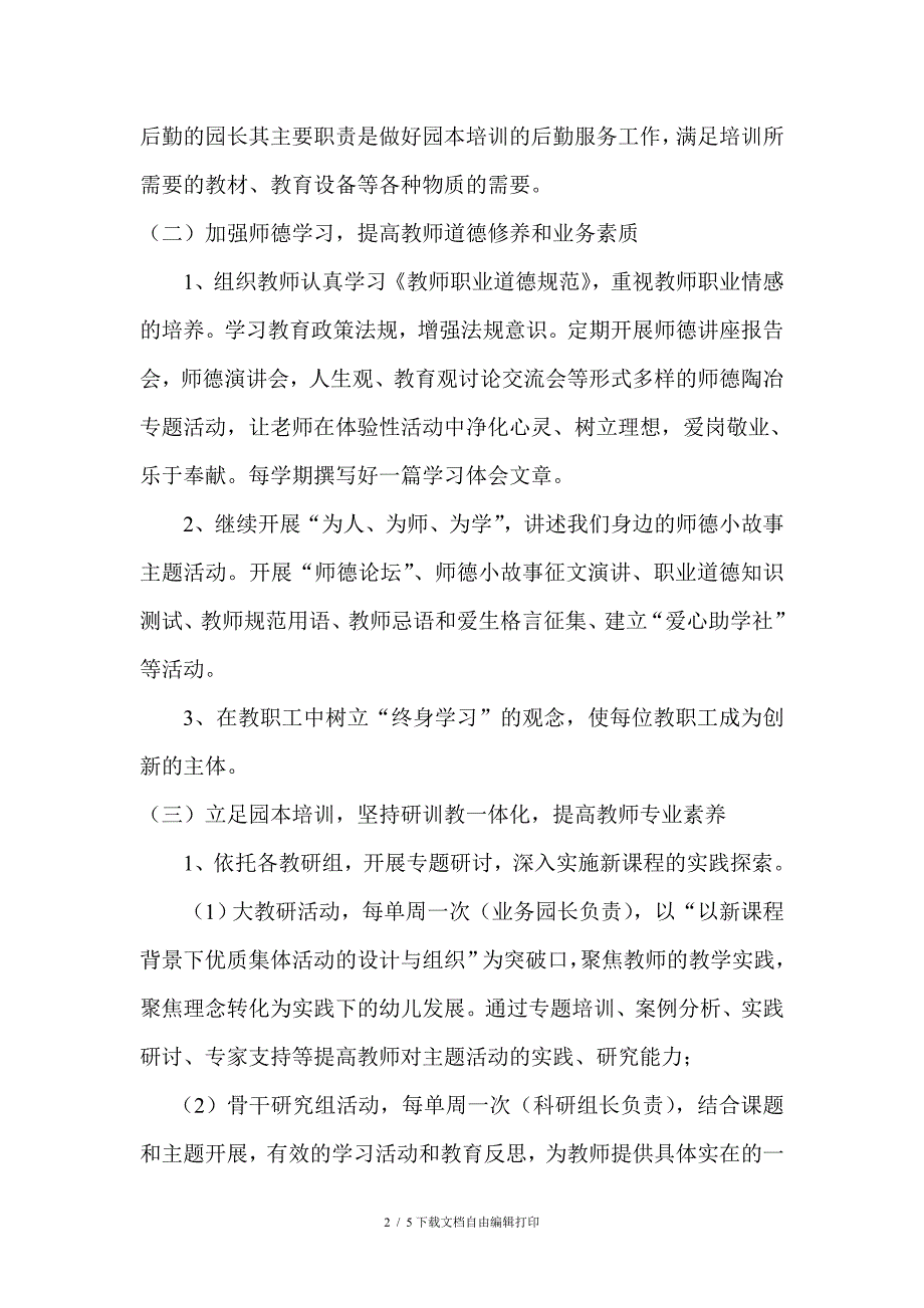 三陂幼儿园教师培训提高工作计划_第2页