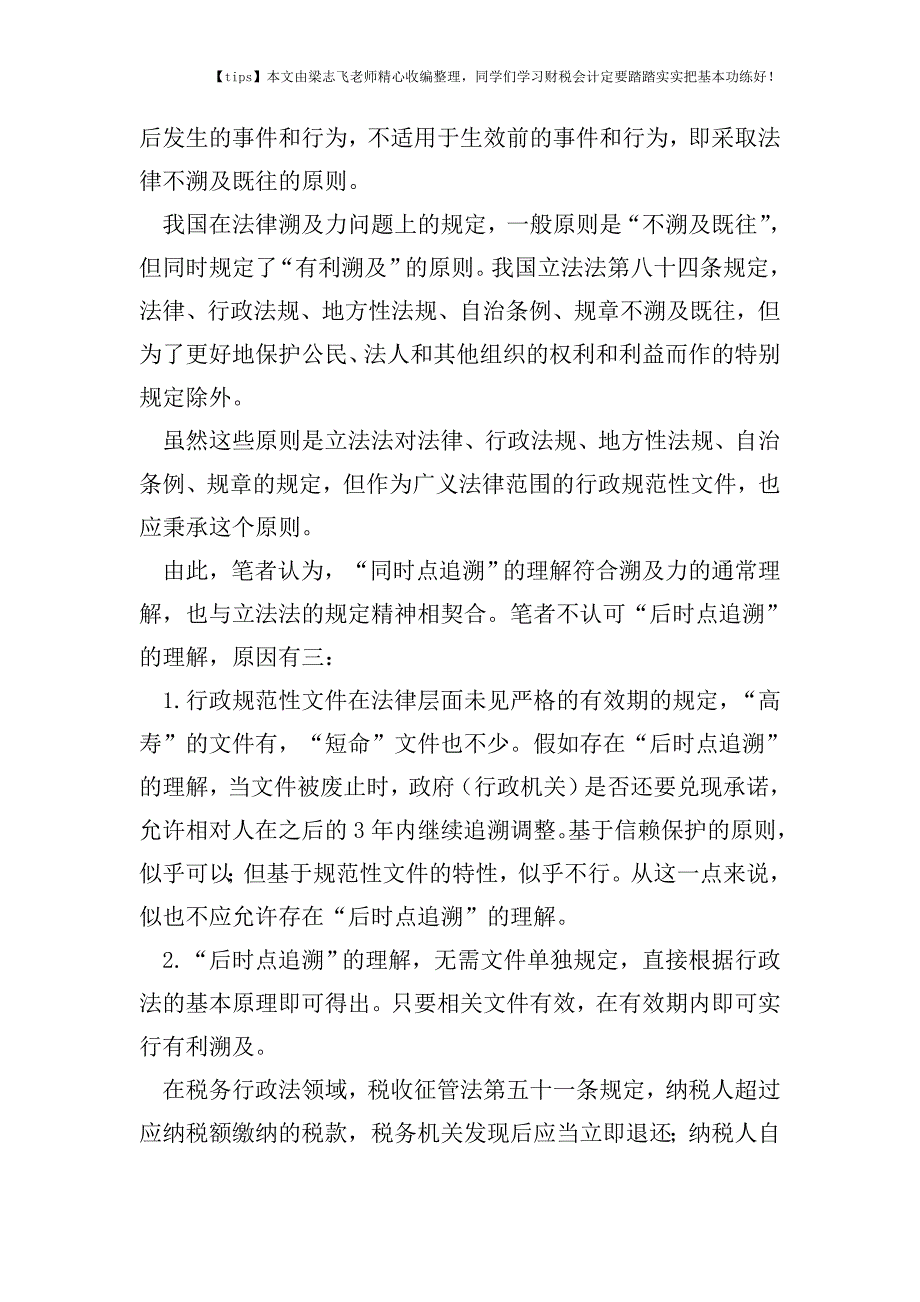 财税实务研发费用追溯三年加计扣除：如何执行需要明确.doc_第2页