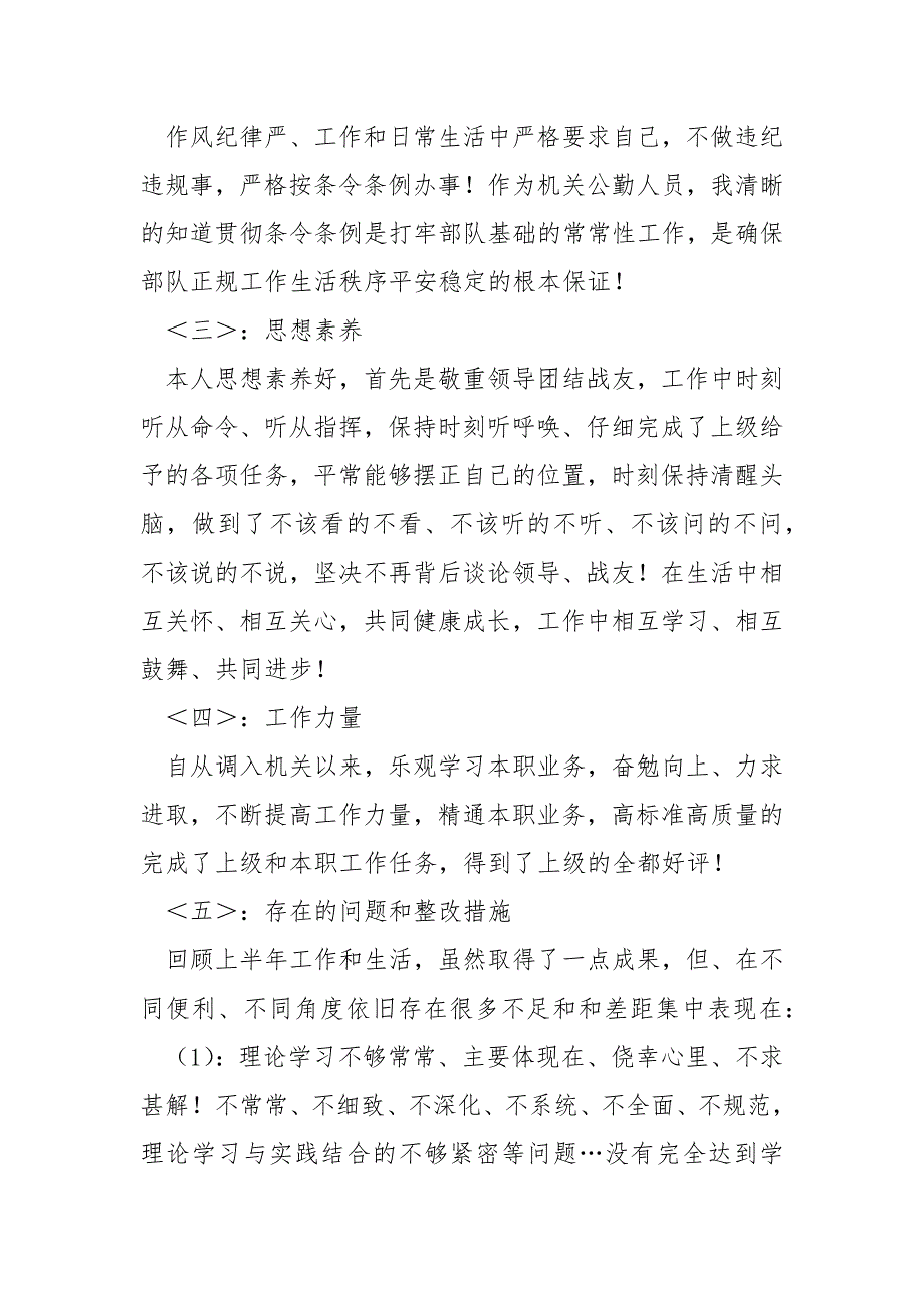 消防队官兵个人2021年上半年工作总结_第2页