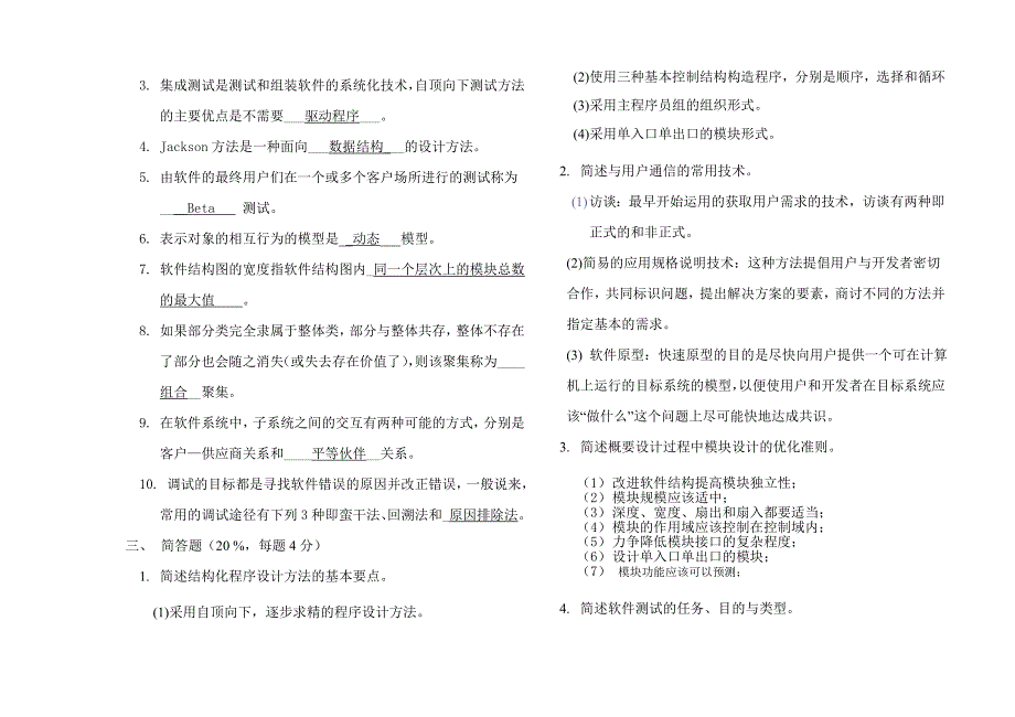 05计算机《软件工程》C答案.doc_第3页