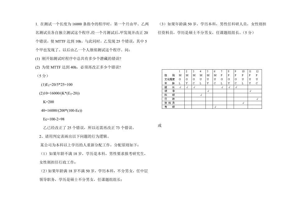 05计算机《软件工程》C答案.doc_第5页