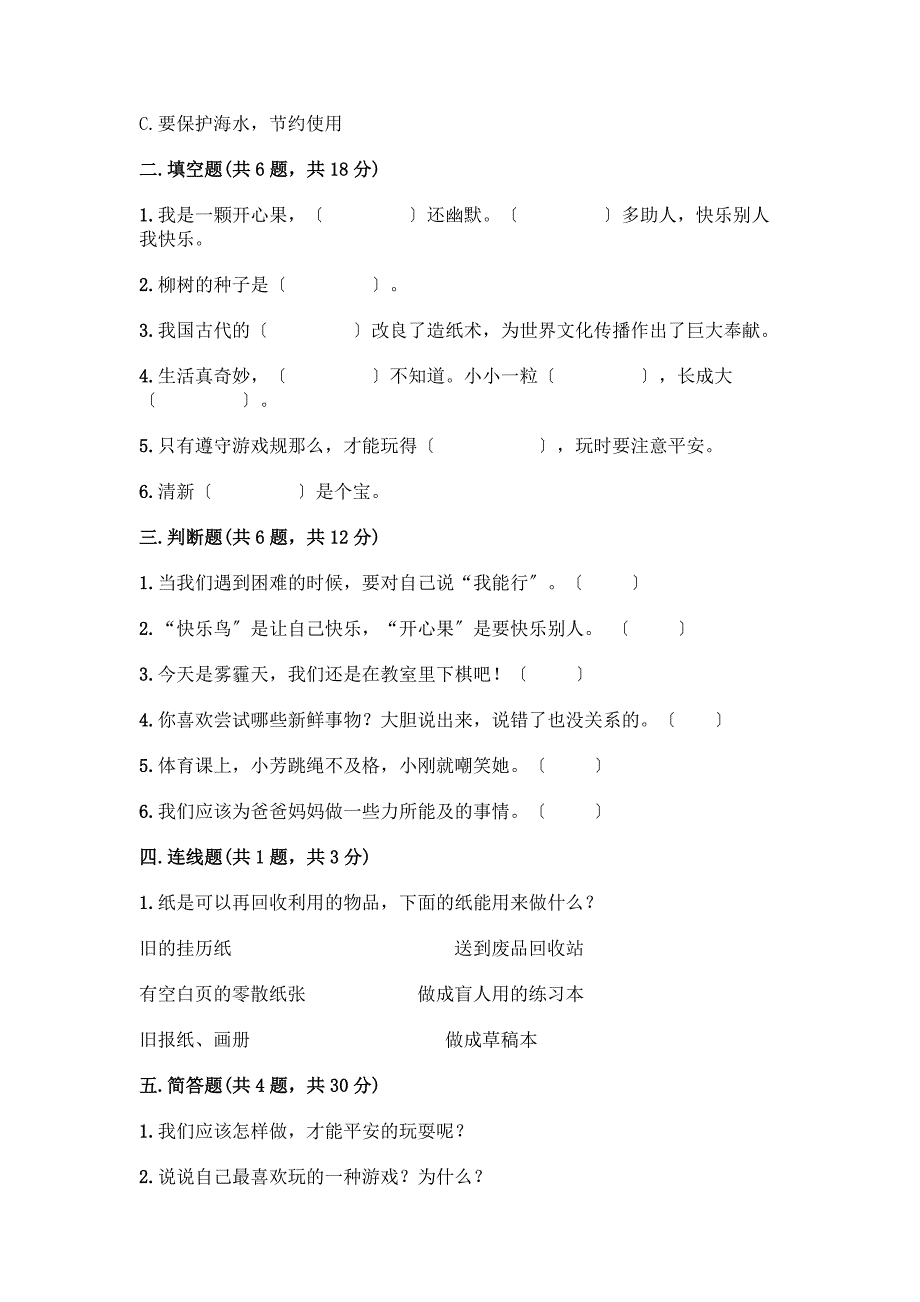 二年级下册道德与法治期末测试卷含答案.docx_第2页